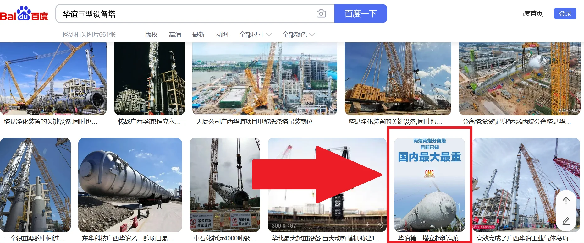 Wynik wyszukiwania kolumny w Baidu