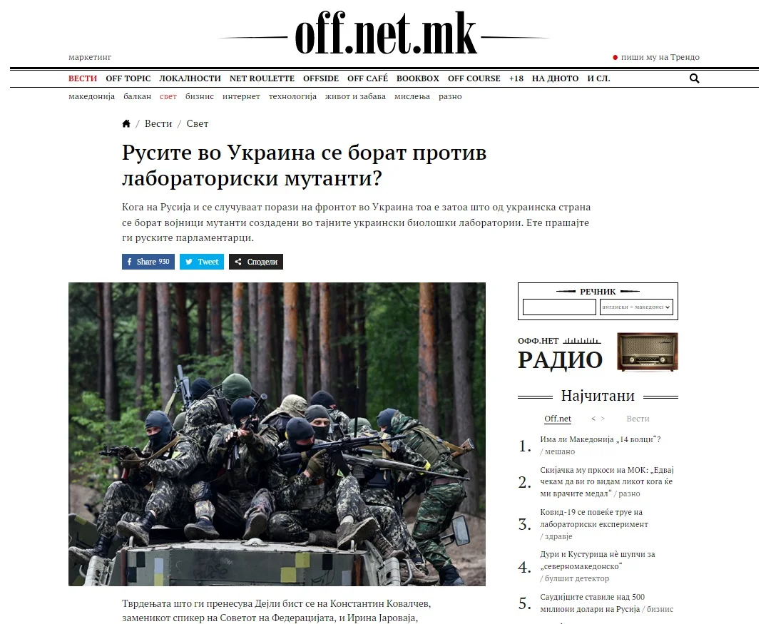 Rosyjska dezinformacja/rosyjskie narracje wskazujące, że rosyjska armia walczy z mutantami wyhodowanymi w laboratoriach
